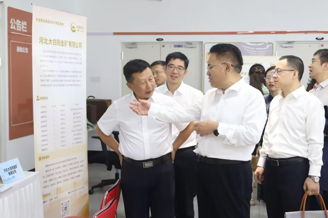 中国黄金“十五五”人才引进暨2027届全球校招在东北大学启动