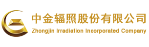 金辐照股份有限公司